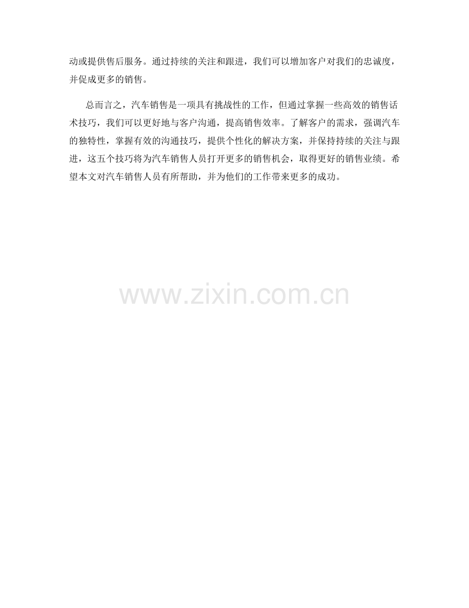 五大高效汽车销售话术技巧.docx_第2页