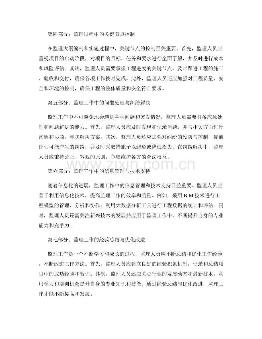 监理大纲编制中的监理要点与关键控制.docx_第2页