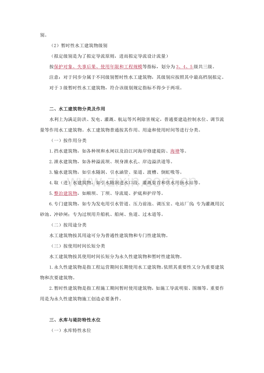 2021年二级建造师水利水电实务教材.doc_第2页