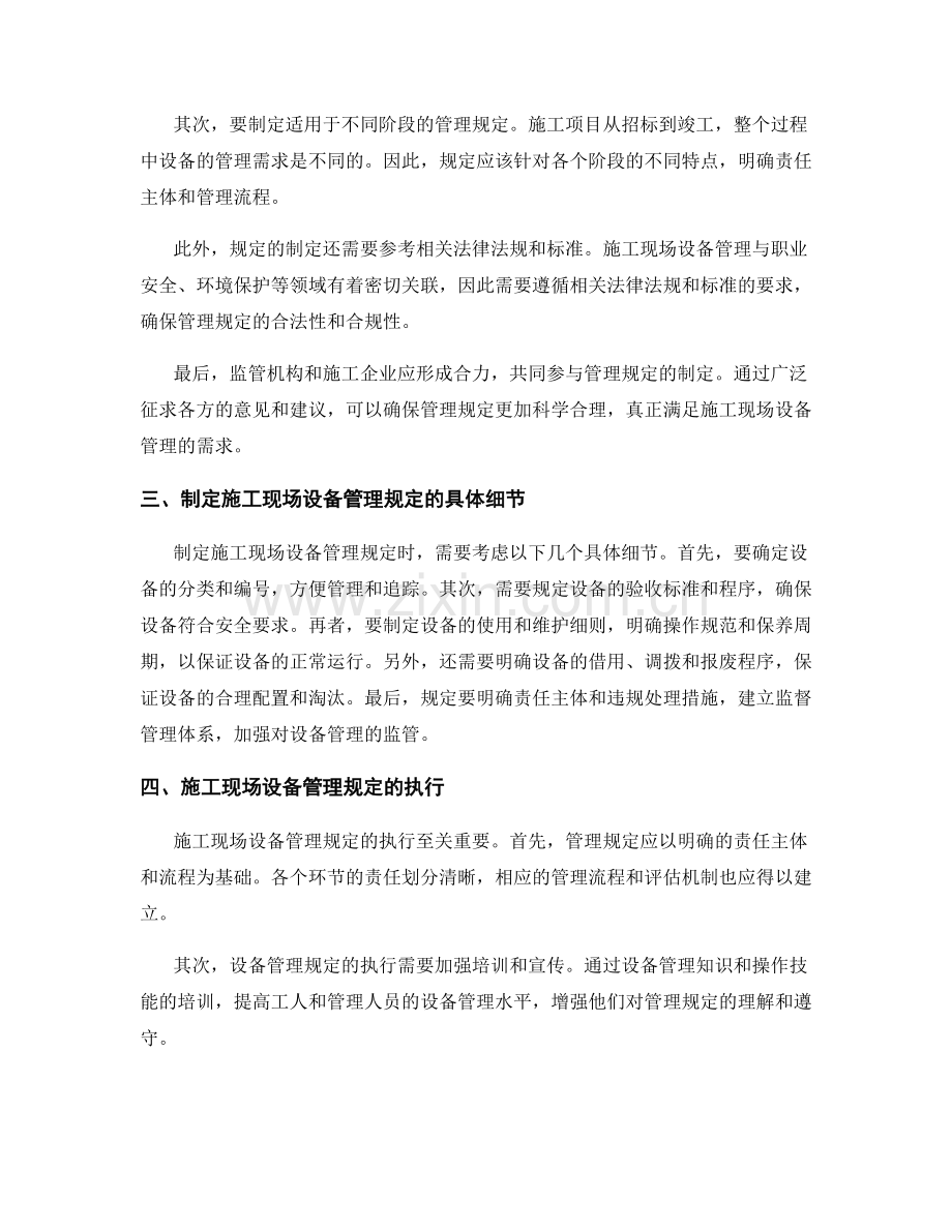 施工现场设备管理规定的制定与执行.docx_第2页