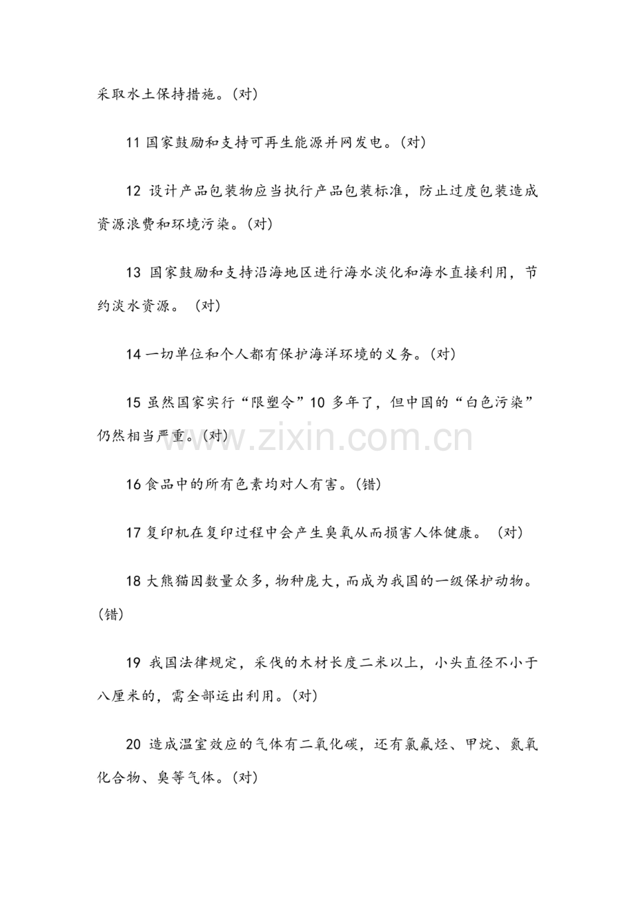 2019全国大学生环保知识竞赛题目及答案.pdf_第2页