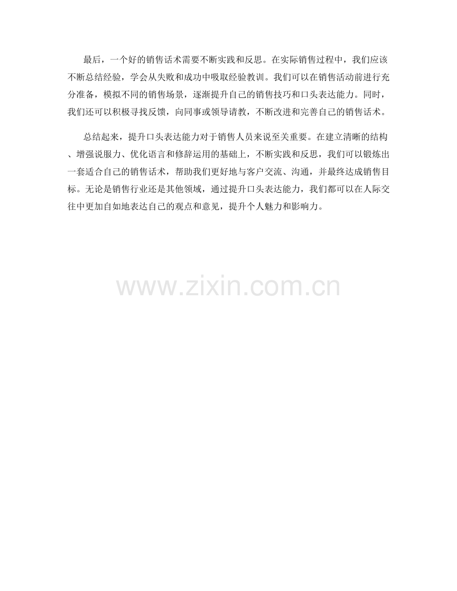 提升口头表达能力：销售话术实战指南.docx_第2页