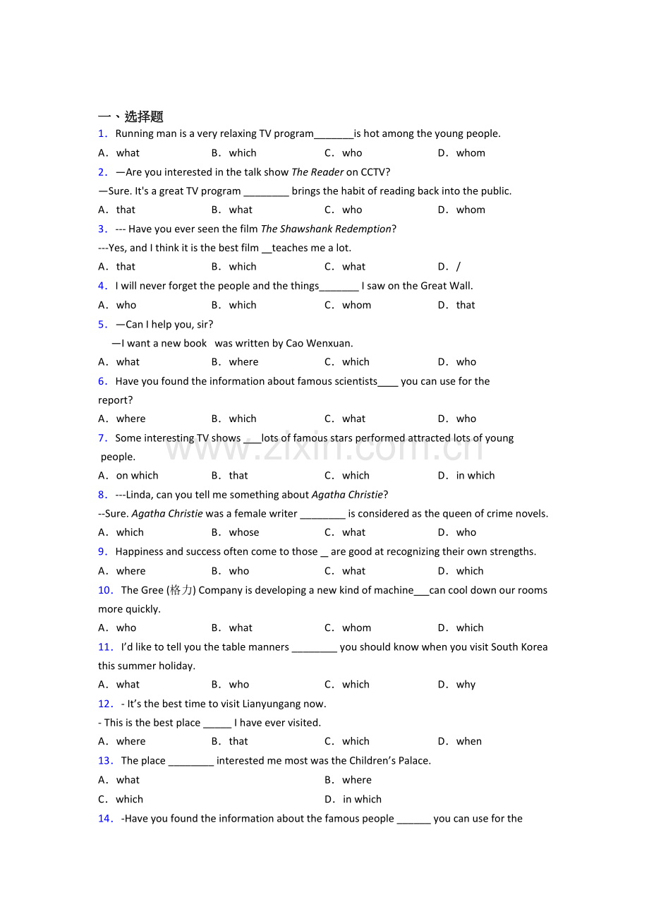 九年级英语定语从句专项练习含答案.doc_第1页