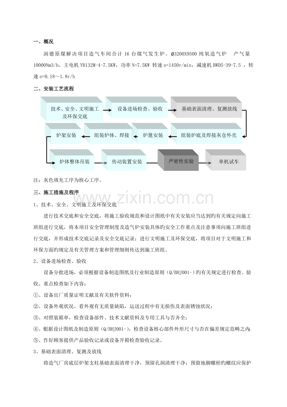 造气炉安装施工技术方案.doc_第2页