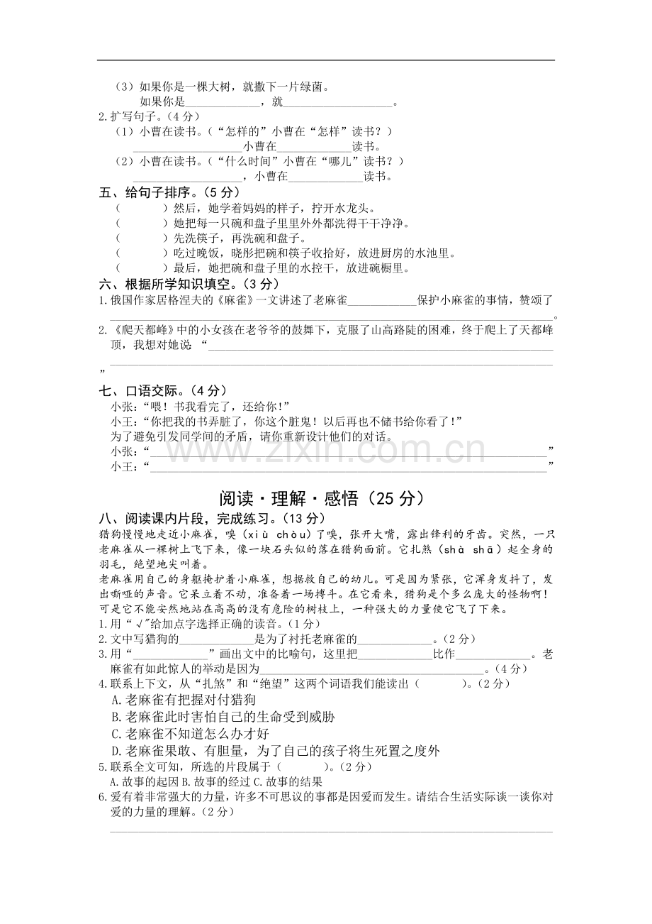 部编版小学语文四年级上册第5五单元达标测试试卷(含答案).doc_第2页