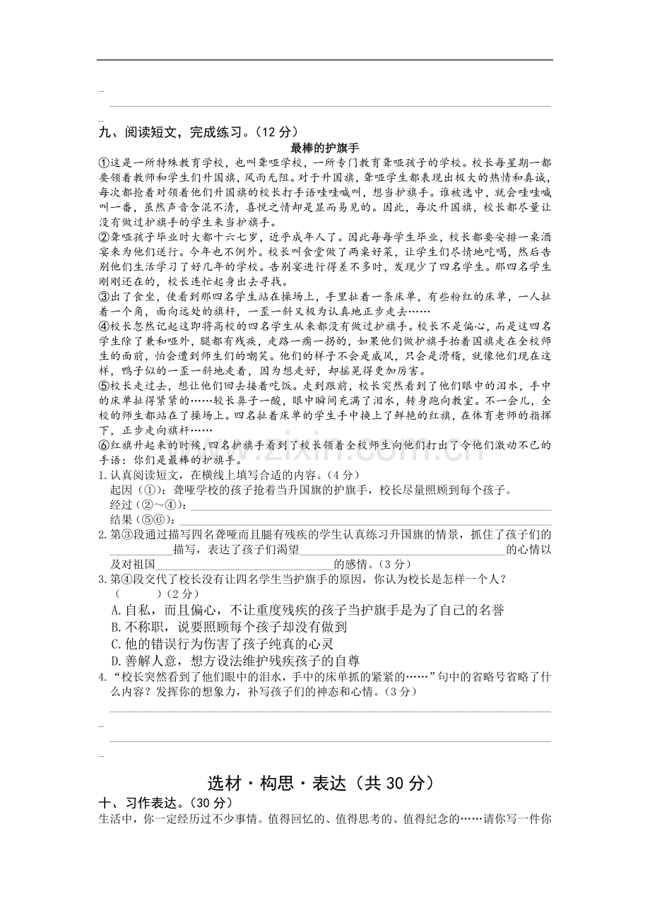 部编版小学语文四年级上册第5五单元达标测试试卷(含答案).doc_第3页