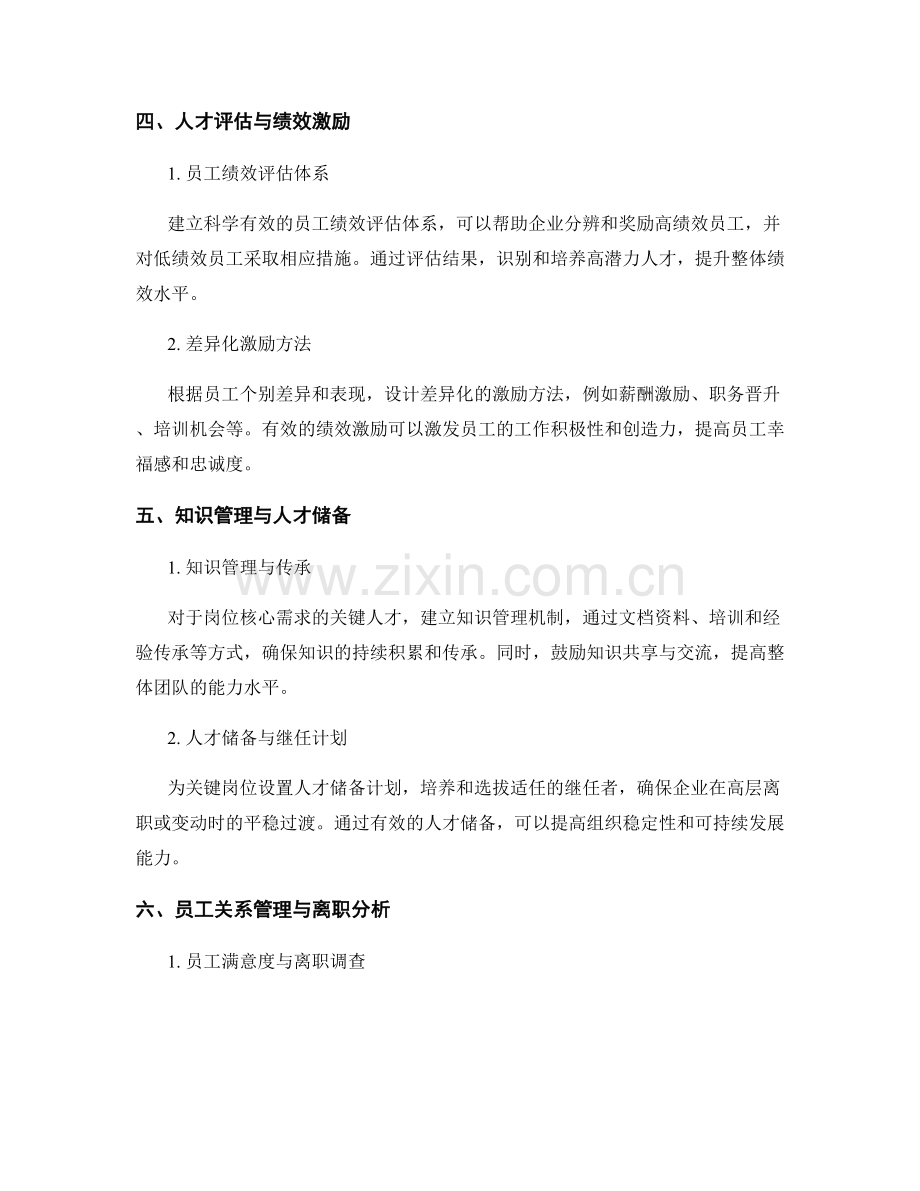 人力资源管理报告的人才分析.docx_第2页