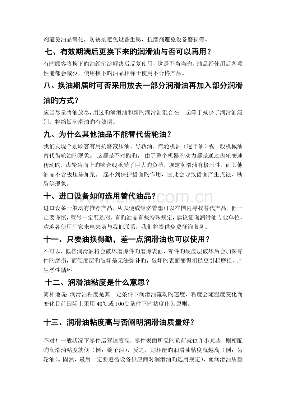 润滑油使用过程中的常用问题及其解决方案.doc_第2页