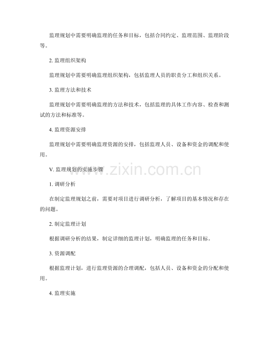 监理规划的制定与实施指南解析.docx_第2页