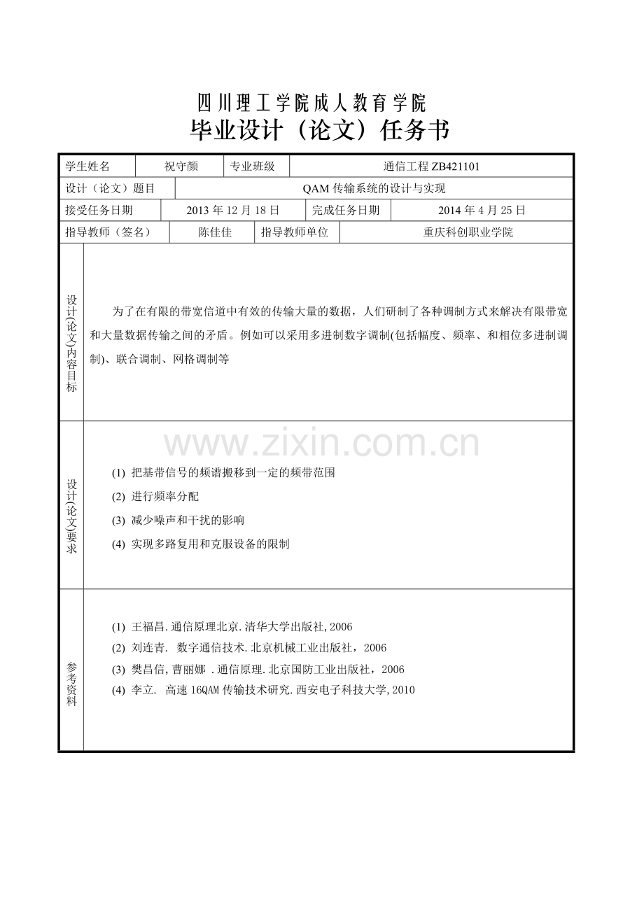 qam传输系统的与实现.doc_第2页