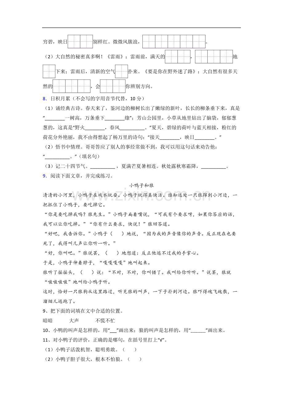 【语文】广州市二年级下册期末复习试题(含答案).doc_第2页