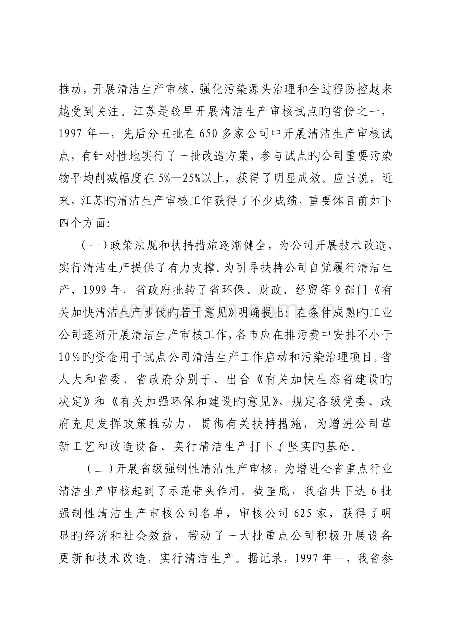 江苏省重点企业清洁生产培训班交流材料-WORD.doc_第2页