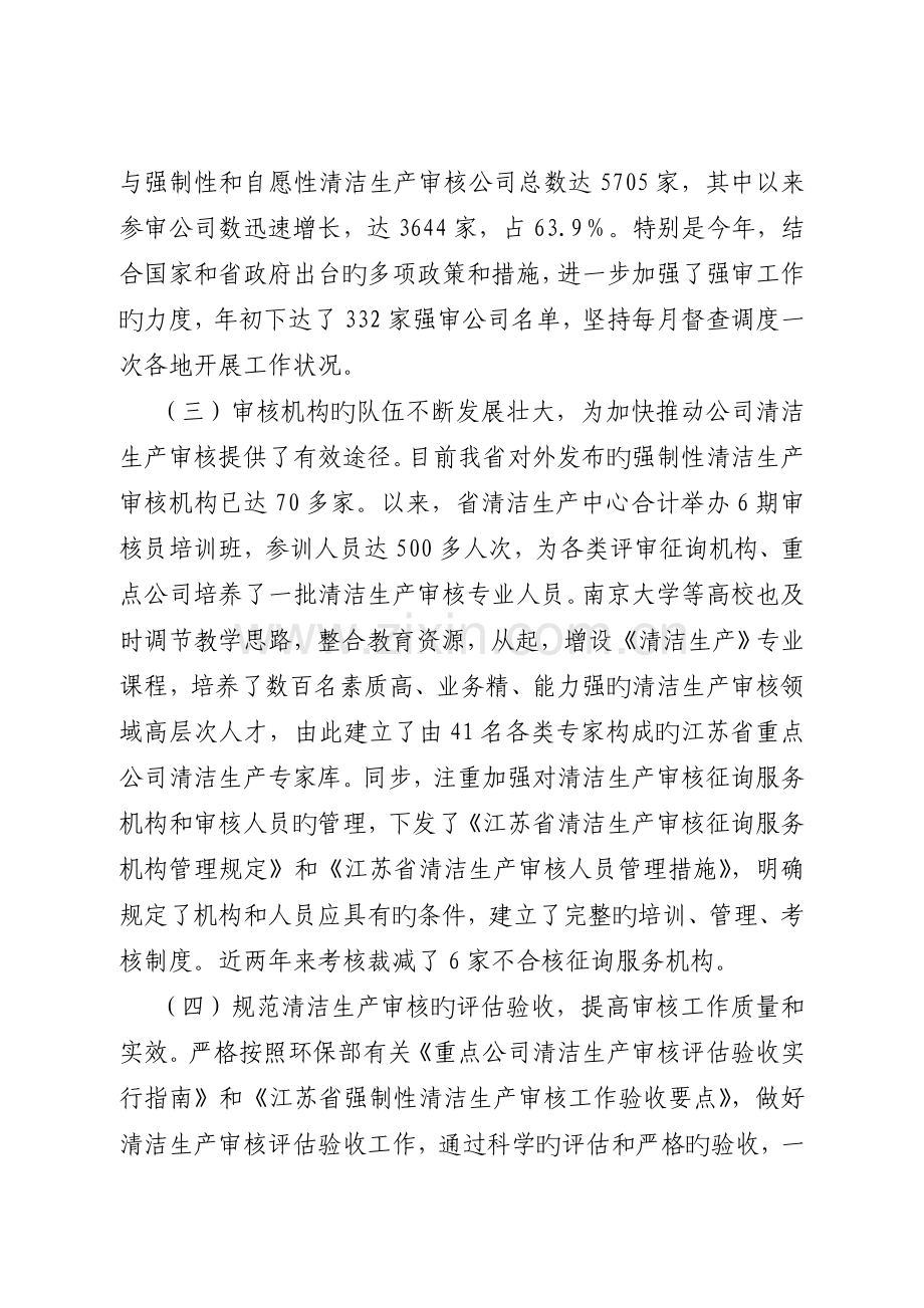 江苏省重点企业清洁生产培训班交流材料-WORD.doc_第3页