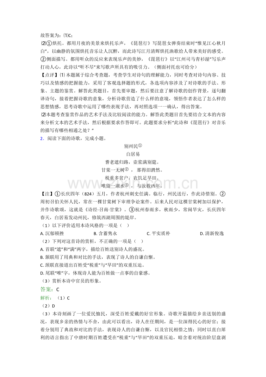 完整版高一语文诗歌鉴赏--练习题含答案解析.doc_第2页