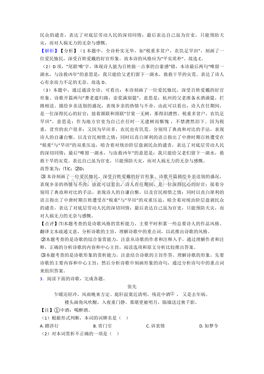 完整版高一语文诗歌鉴赏--练习题含答案解析.doc_第3页