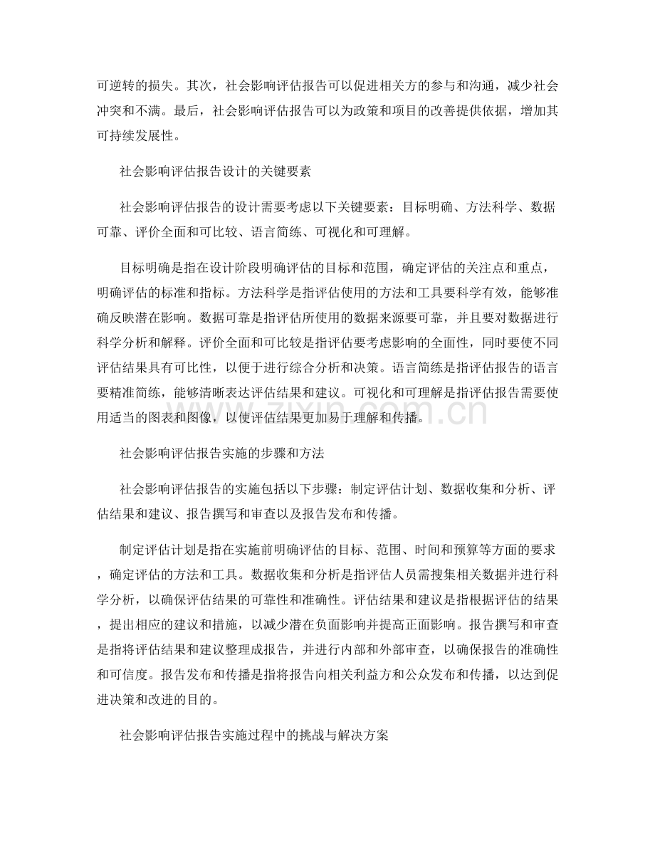 社会影响评估报告的设计和实施.docx_第2页