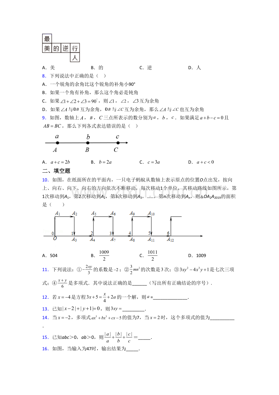 郑州市第七年级上学期期末数学试卷含答案.doc_第2页