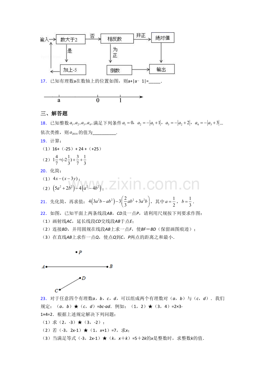 郑州市第七年级上学期期末数学试卷含答案.doc_第3页