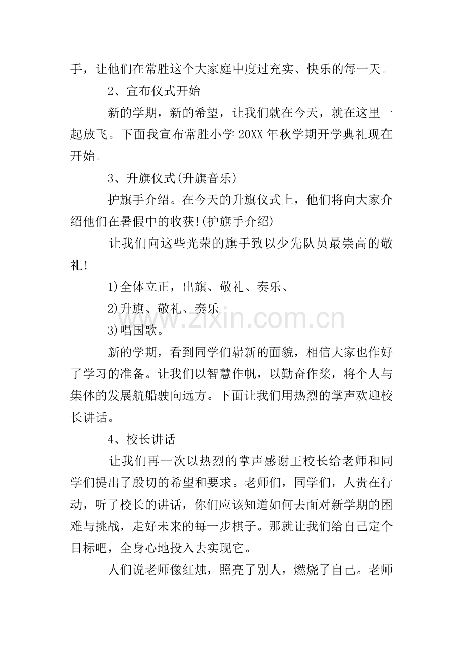 2020开学典礼活动方案.doc_第2页