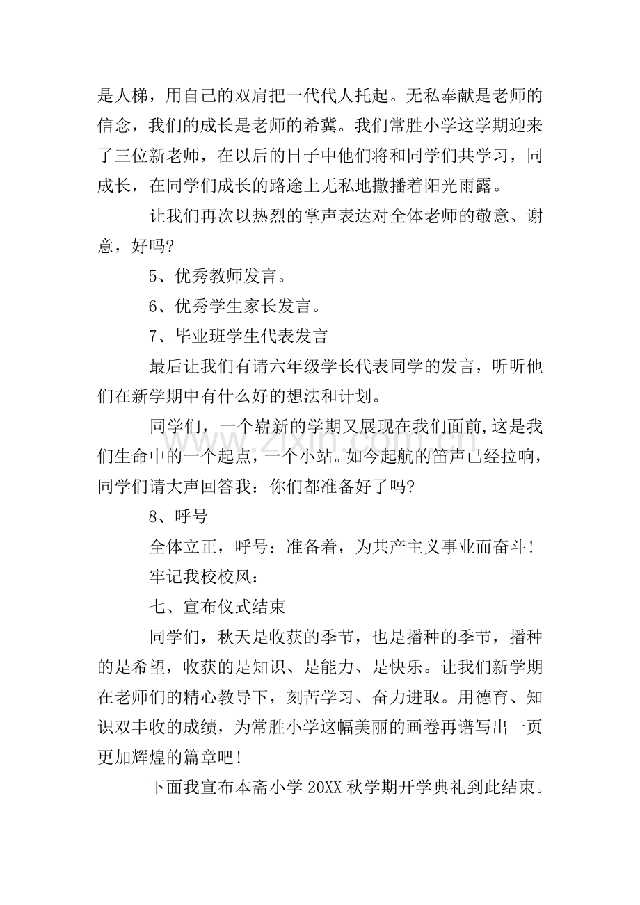 2020开学典礼活动方案.doc_第3页