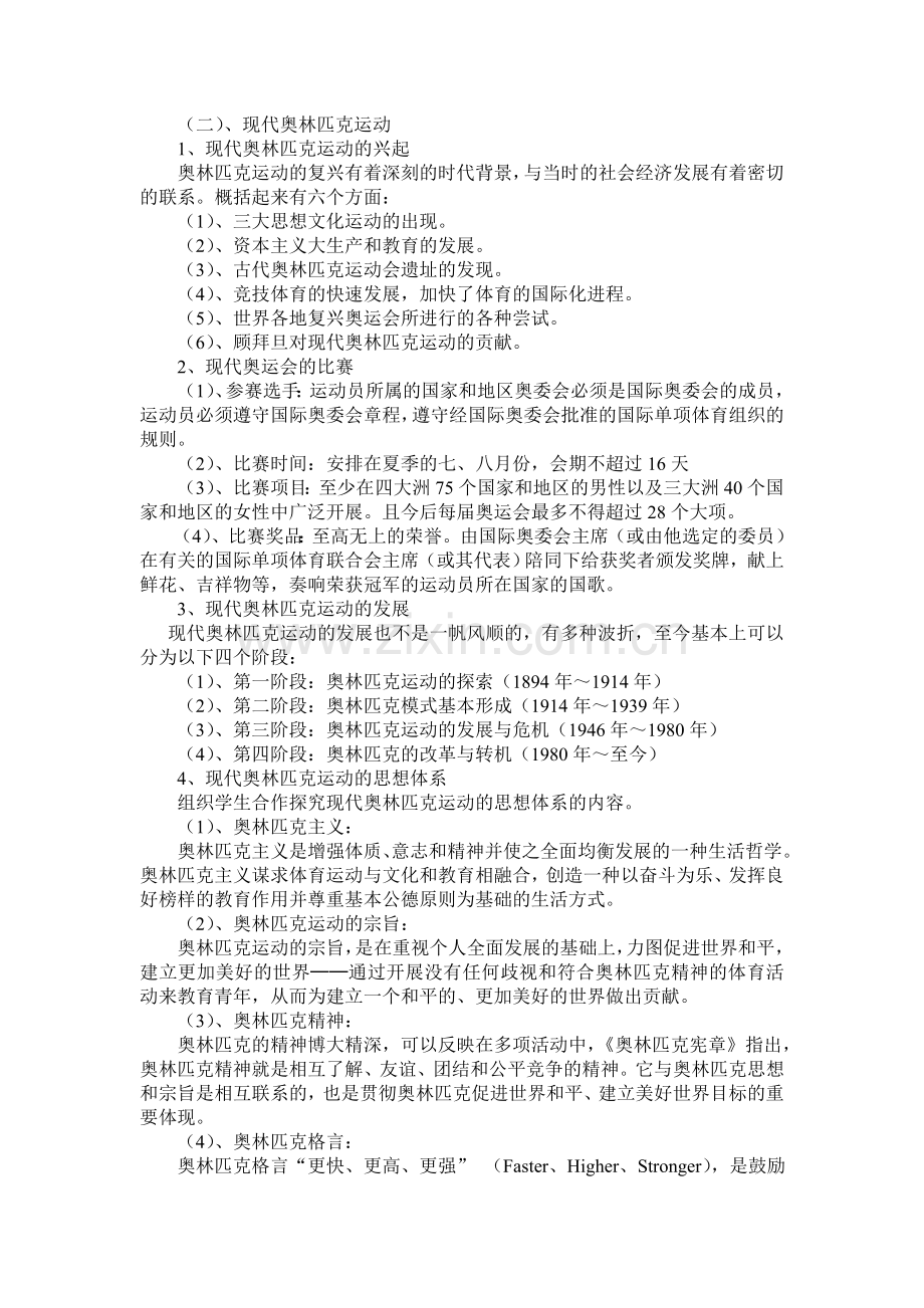 奥林匹克运动教学设计.doc_第2页