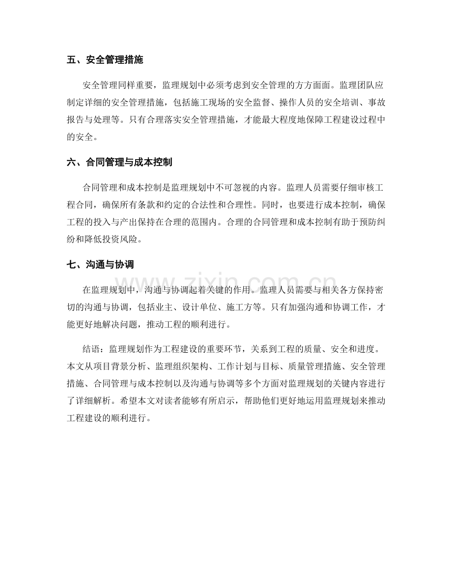 监理规划的关键内容详解.docx_第2页