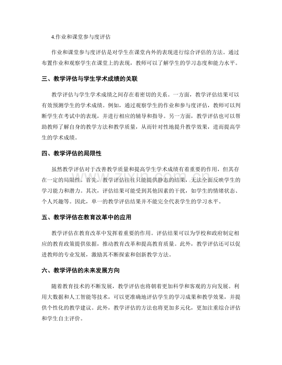 教育报告：教学评估与学生学术成绩关系研究.docx_第2页