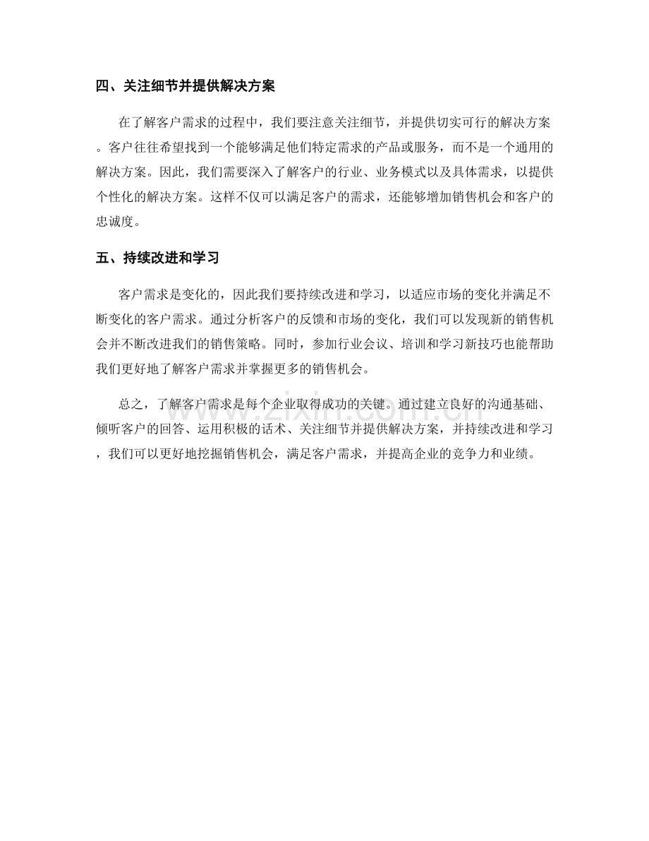 客户需求分析：用话术挖掘更多销售机会.docx_第2页