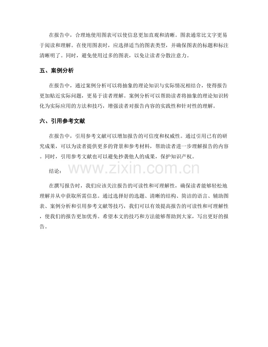 提高报告的可读性与可理解性的技巧.docx_第2页