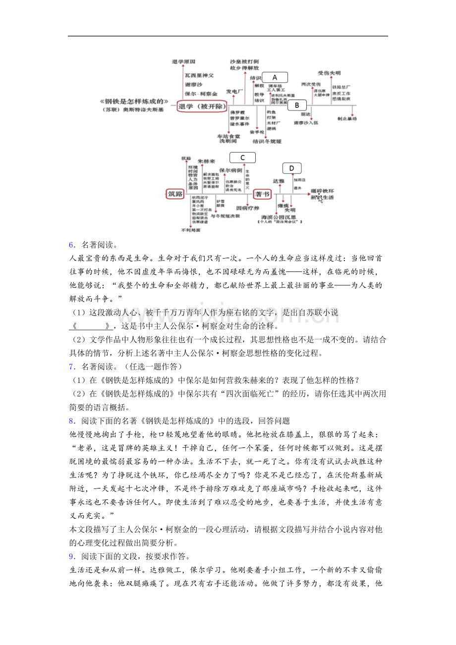 知识分享钢铁是怎样炼成的练习名著及答案解析.doc_第2页