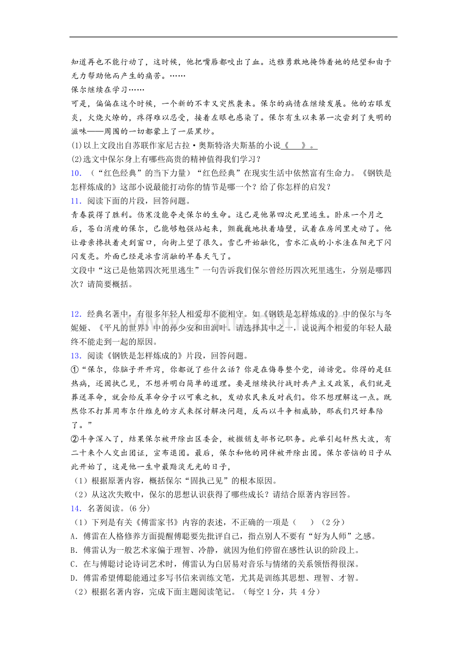 知识分享钢铁是怎样炼成的练习名著及答案解析.doc_第3页