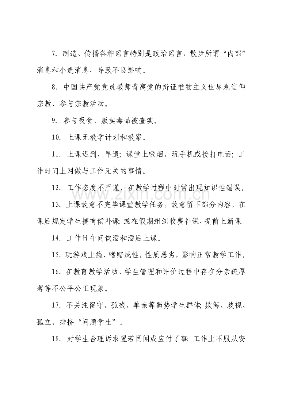 毕节市中小学幼儿园师德师风负面清单.doc_第2页