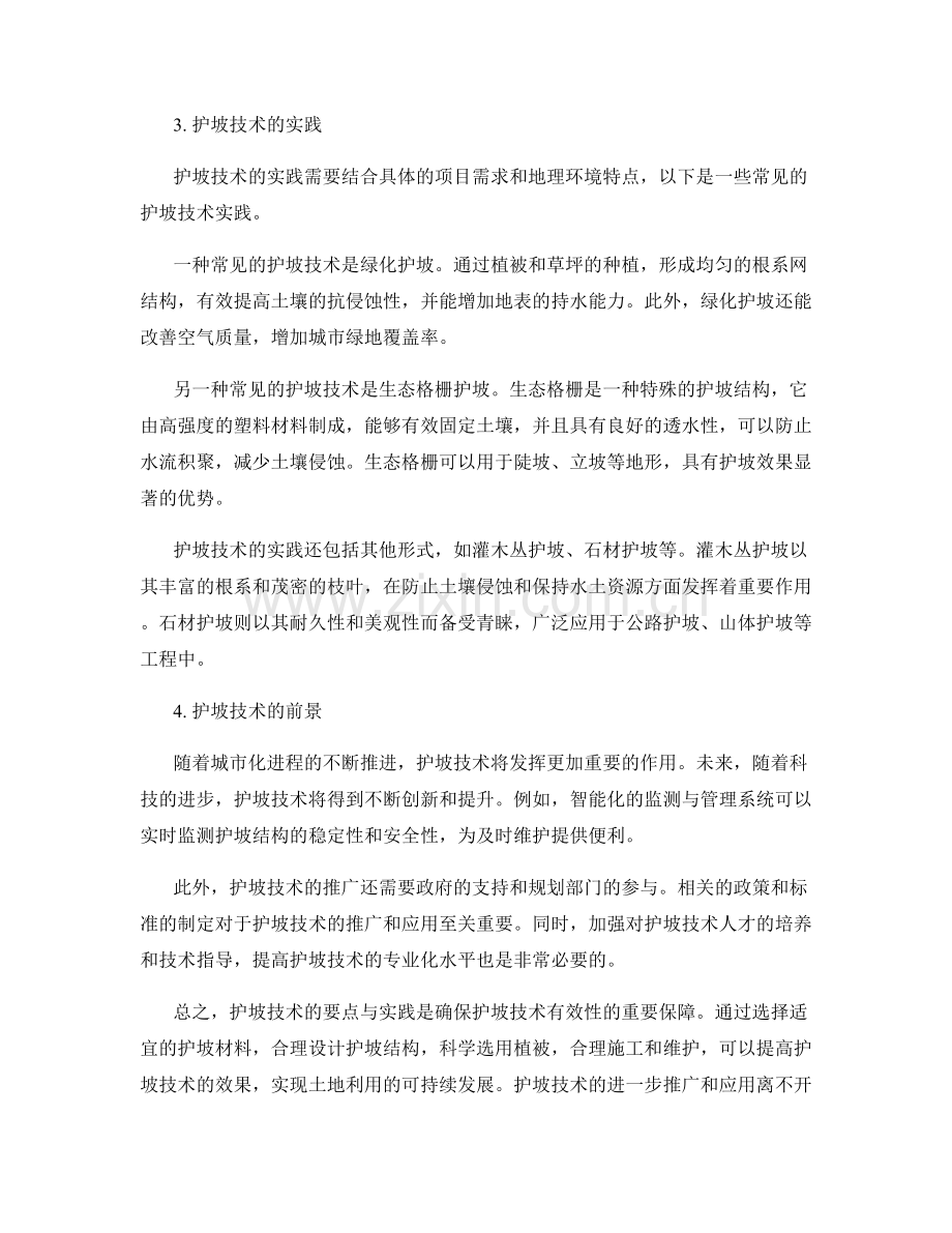 护坡技术交底的要点与实践.docx_第2页