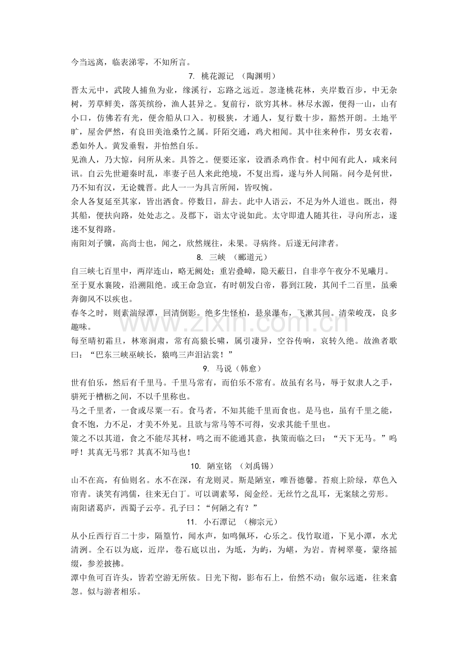 中考必背16篇文言文34首古诗.doc_第3页