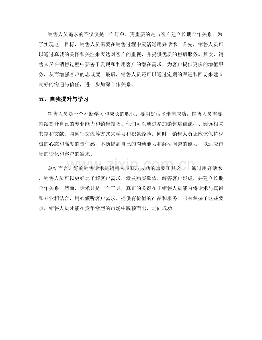 销售引爆：用好话术走向成功.docx_第2页