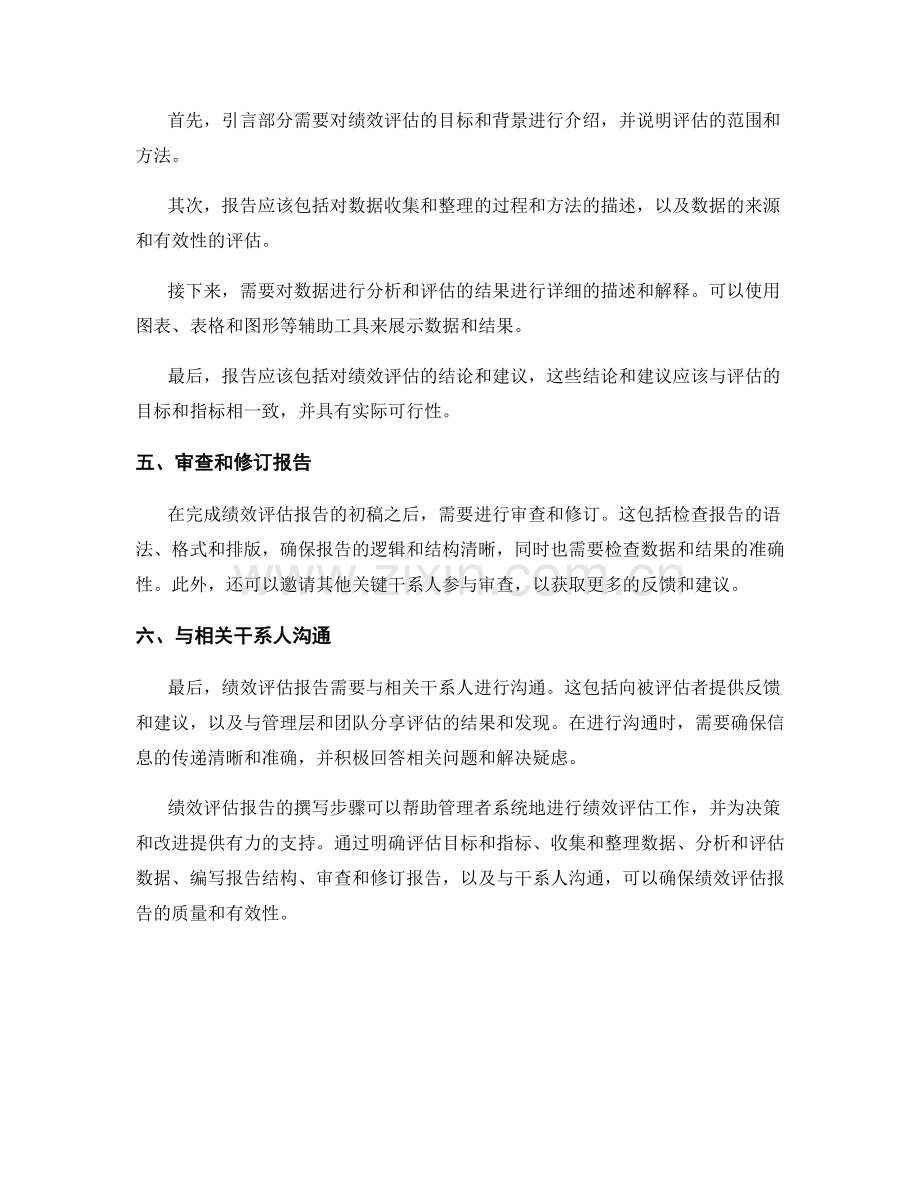 绩效评估报告的撰写步骤.docx_第2页