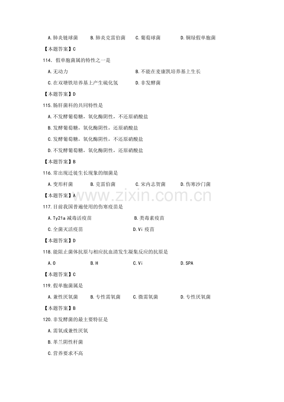 医学检验三基知识试题.doc_第2页