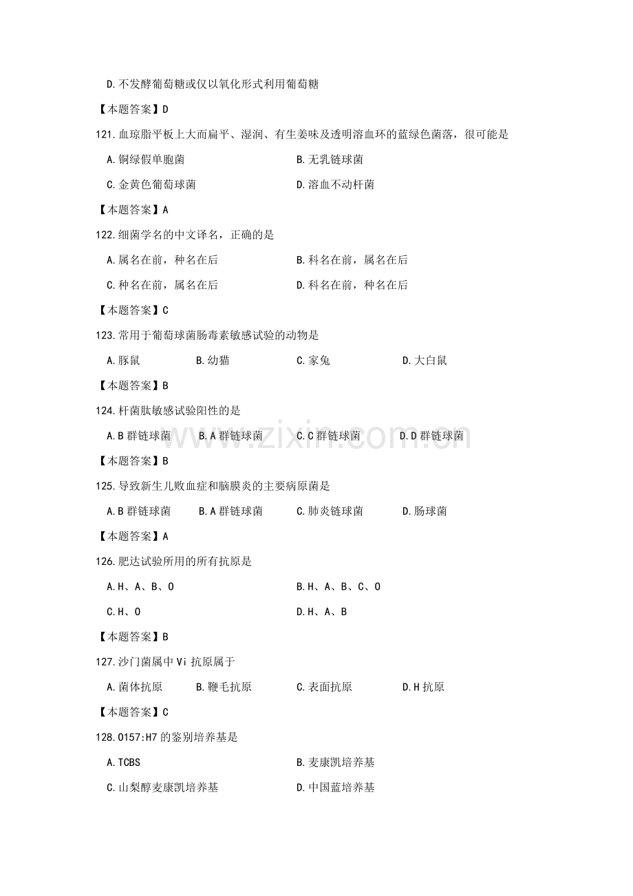 医学检验三基知识试题.doc_第3页