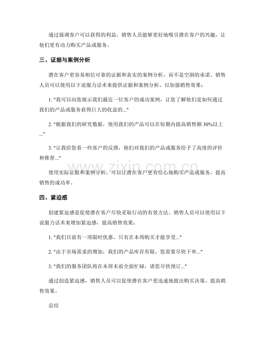 提高销售效果的语言说服力话术.docx_第2页