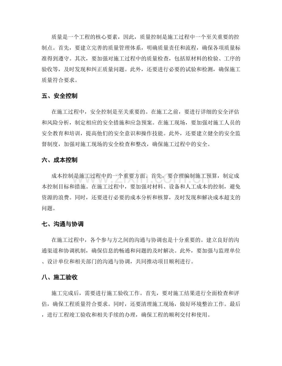 施工注意事项中的施工流程与关键控制点.docx_第2页