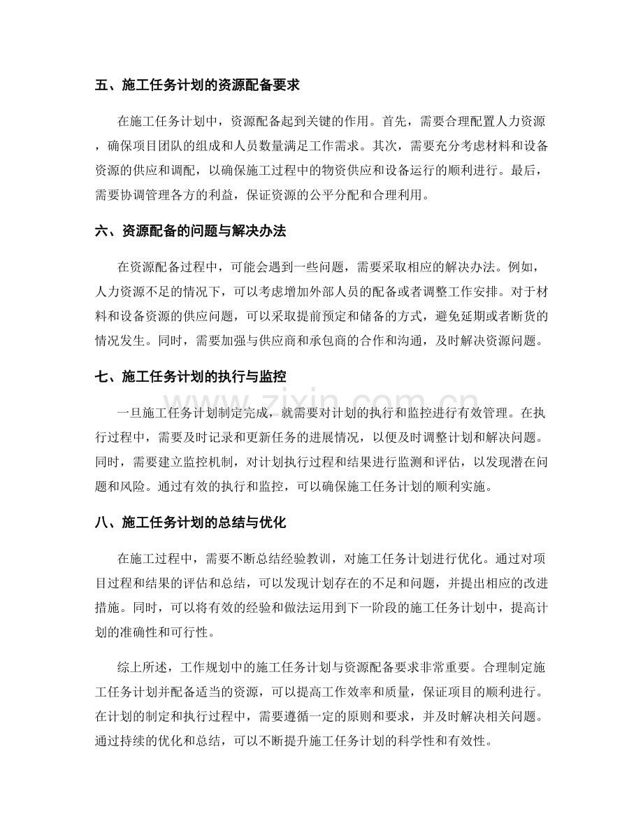 工作规划中的施工任务计划与资源配备要求.docx_第2页