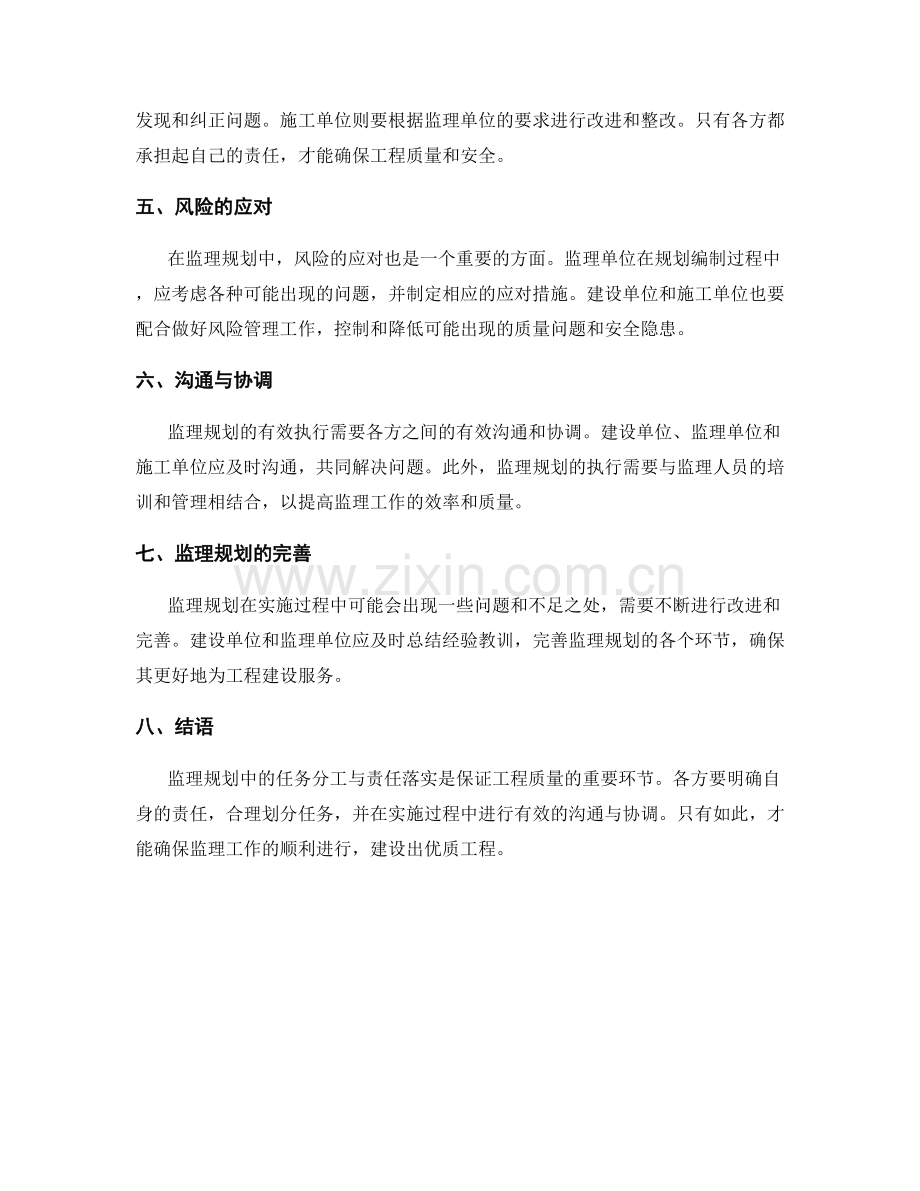 监理规划中的任务分工与责任落实.docx_第2页