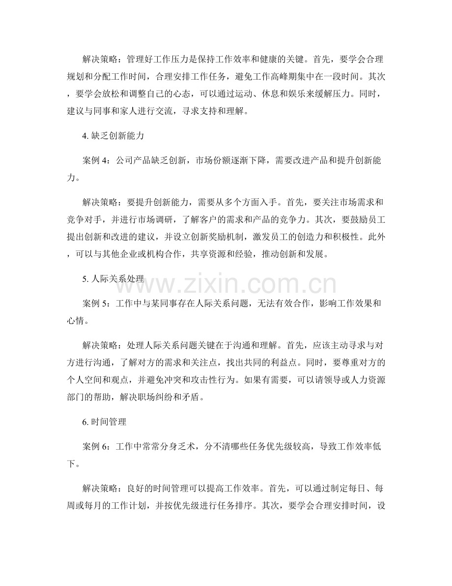 工作中常见问题的案例剖析与解决策略.docx_第2页