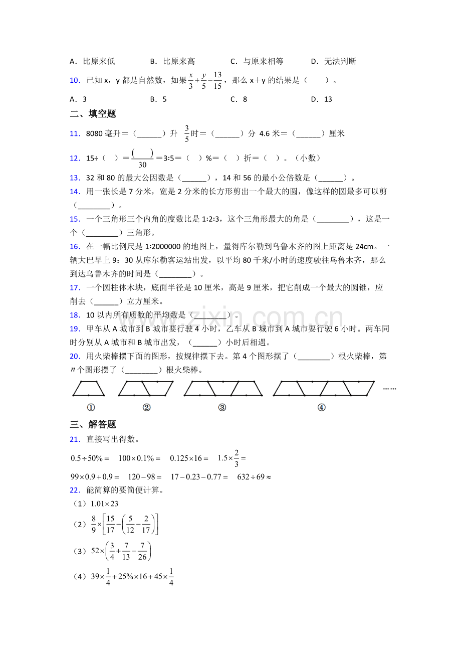 六年级下册期末数学模拟真题试题经典套题答案.doc_第2页