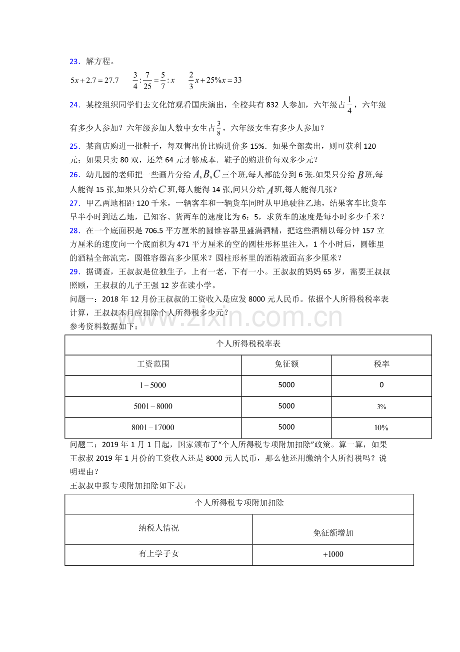 六年级下册期末数学模拟真题试题经典套题答案.doc_第3页