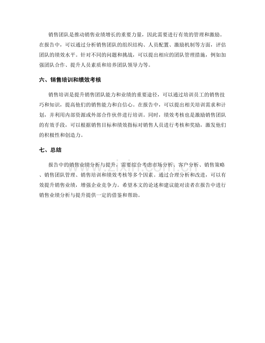 如何进行报告中的销售业绩分析与提升.docx_第2页