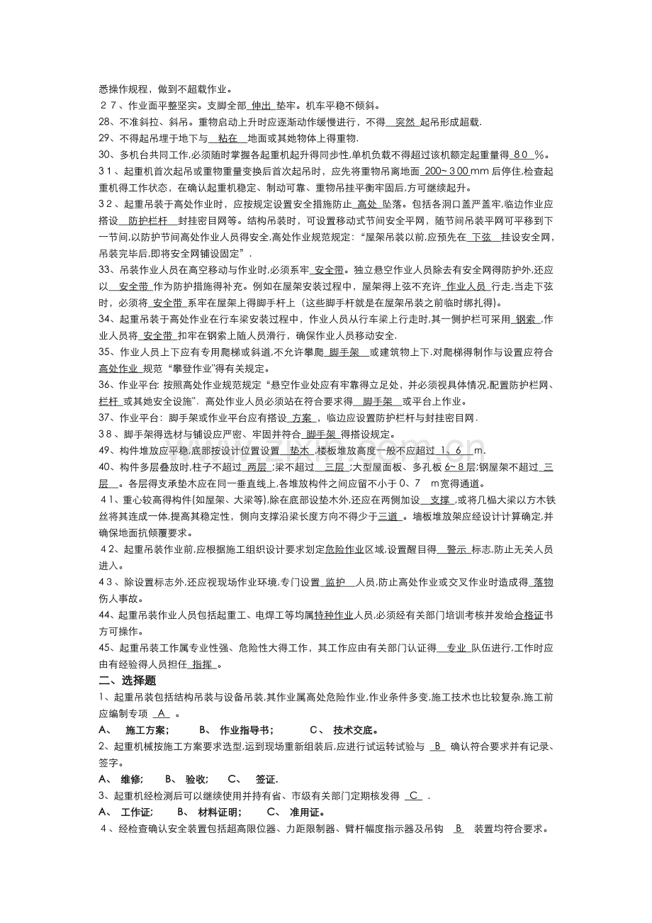 起重吊装习题试题库完整.doc_第2页