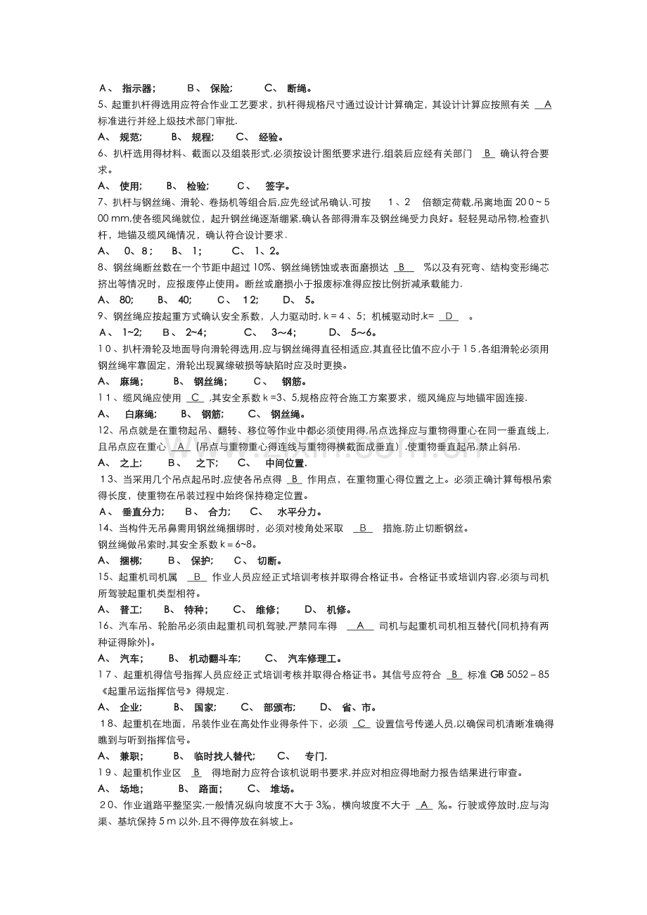 起重吊装习题试题库完整.doc_第3页