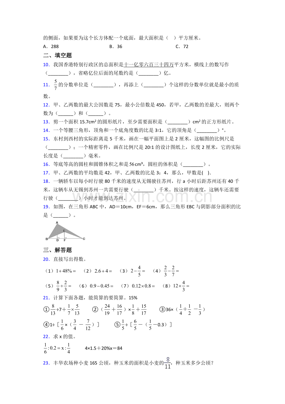 武汉市英格中学小升初数学期末试卷综合测试（Word版-含答案）.doc_第2页