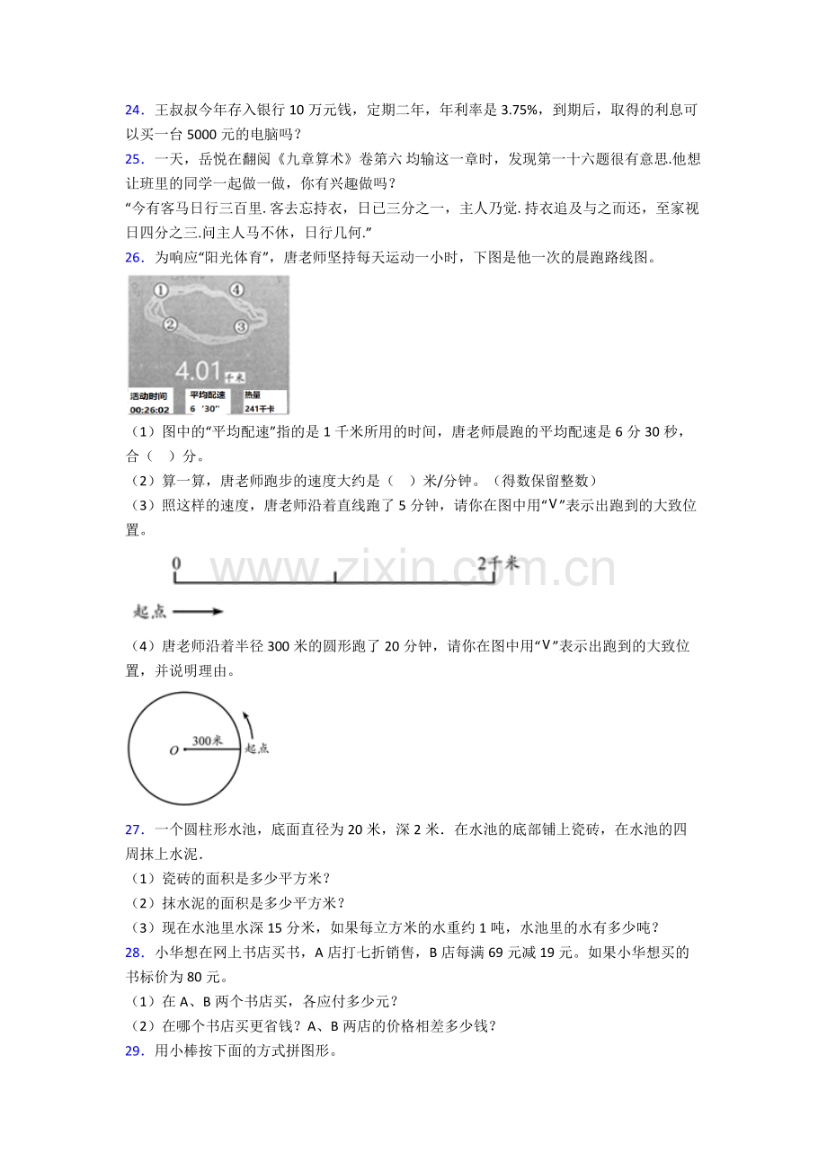 武汉市英格中学小升初数学期末试卷综合测试（Word版-含答案）.doc_第3页